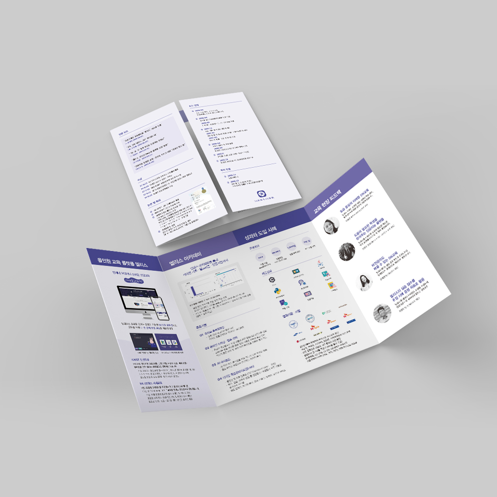 4단 리플렛 - 아르티스몰